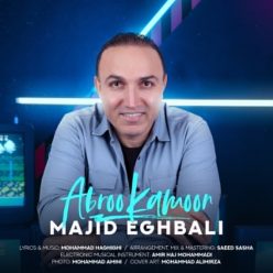 دانلود آهنگ مجید اقبالی ابرو کمون